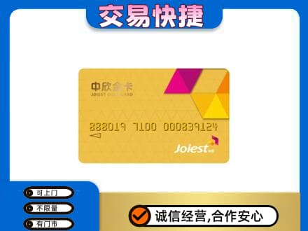 龙湾区购物卡回收中欣购物卡.jpg