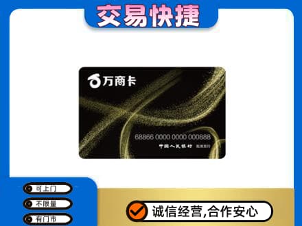 龙湾区购物卡回收万商卡.jpg
