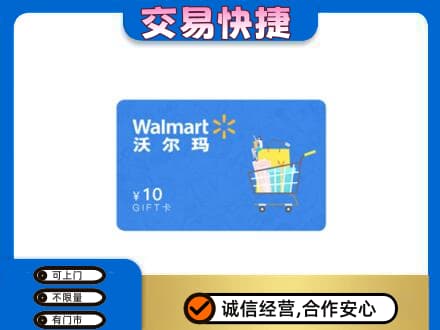 龙湾区购物卡回收沃尔玛卡.jpg