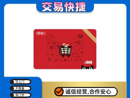 龙湾区回收享淘卡