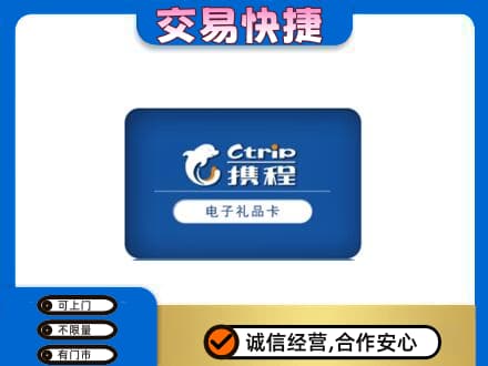 龙湾区购物卡回收携程礼品卡.jpg