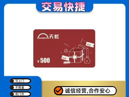 龙湾区回收天虹卡