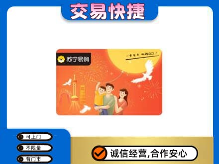 龙湾区购物卡回收苏宁易购卡.jpg