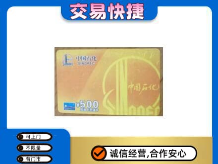 龙湾区购物卡回收石化卡.jpg