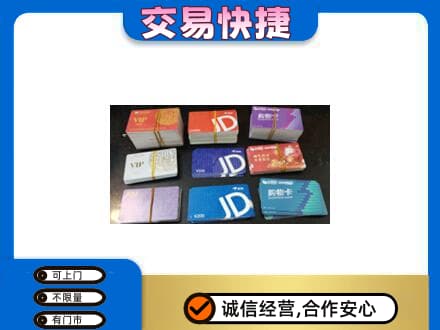 龙湾区回收超市卡