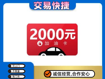 龙湾区购物卡回收加油卡.jpg
