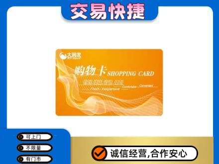 龙湾区购物卡回收大润发卡.jpg