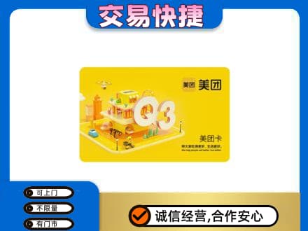 龙湾区购物卡回收美团卡.jpg
