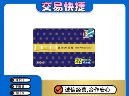 龙湾区购物卡回收麦德龙卡.jpg