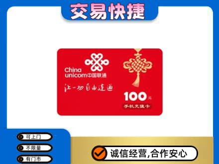 龙湾区购物卡回收联通卡.jpg