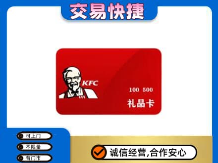 龙湾区购物卡回收肯德基卡.jpg