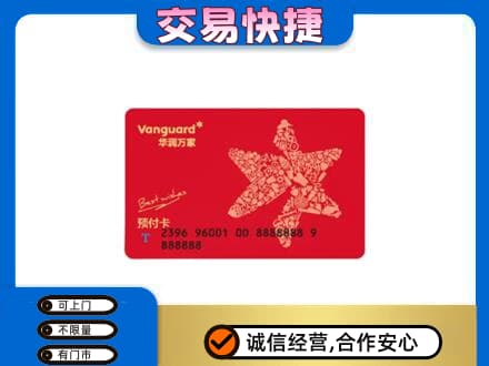 龙湾区购物卡回收华润万家卡.jpg