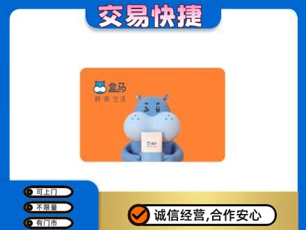 龙湾区购物卡回收盒马生鲜卡.jpg