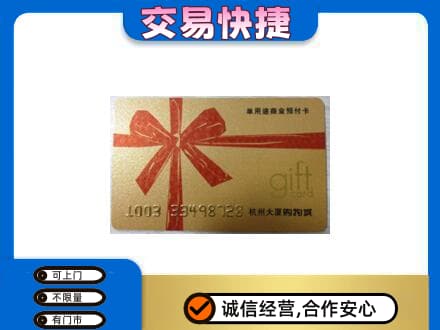 龙湾区购物卡回收杭州大厦卡.jpg