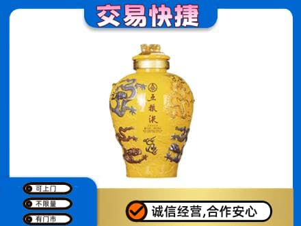 龙湾区名酒回收五粮液九龙坛.jpg