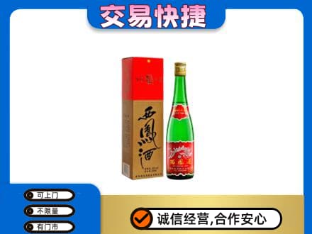 龙湾区名酒回收西凤酒.jpg