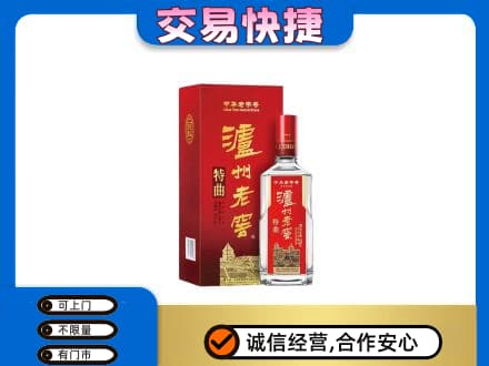 龙湾区名酒回收泸州老窖.jpg