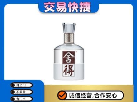 龙湾区名酒回收舍得.jpg