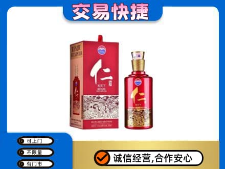 龙湾区茅台回收仁酒.jpg
